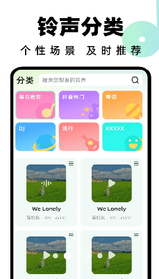 全民免费铃声app最新版下载_全民免费铃声app安卓版下载v1.7.1 官网版 运行截图2