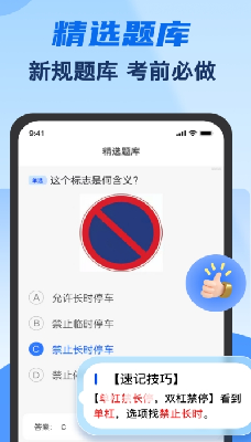 驾考一本通2024最新版下载_驾考一本通下载安装免费版v1.9 安卓版 运行截图1
