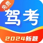 驾考一本通