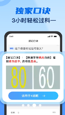 驾考一本通2024最新版下载_驾考一本通下载安装免费版v1.9 安卓版 运行截图3