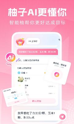 柚子轻断食免费版下载_柚子轻断食app最新版下载v3.9.0 安卓版 运行截图1