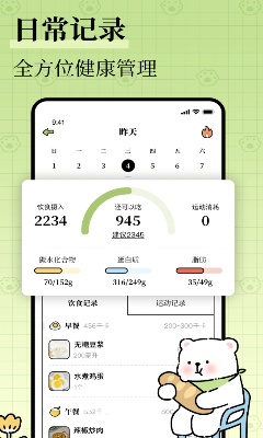 每日减脂最新版app下载_每日减脂手机版app下载v1.0.5 安卓版 运行截图1