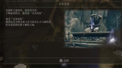 艾尔登法环 黄金树幽影灵灰 收集与强化技巧