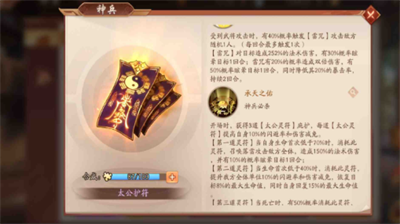 少年三国志2万能橙符获取与使用攻略