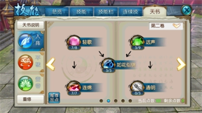 诛仙手游逐霜天书加点攻略|攻击 控制 生存全方位解析