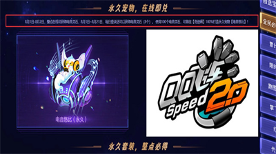 qq飞车电音悠比获取合集 荣耀回归任务轻松兑换