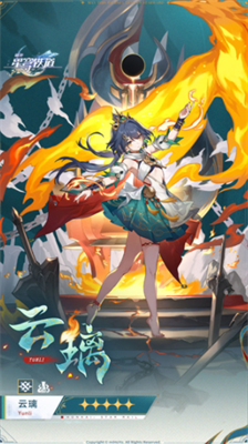 崩坏星穹铁道云璃上线时间揭晓|崩铁云璃上线时间介绍