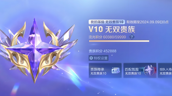 王者荣耀v10荣耀贵族升级条件与特权详解 流光积分排行前5000