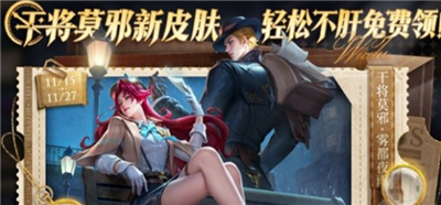 王者荣耀干将莫邪雾都夜雨获取方法详解 雾都探案活动全面解读