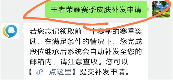 王者荣耀赛季皮肤补领界面