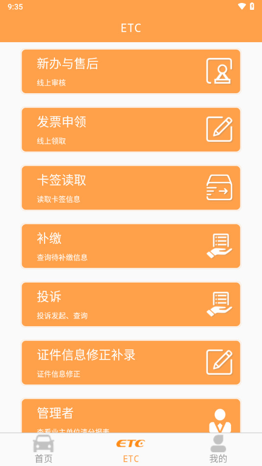 云南etc服务app官方版下载-云南etc服务app最新版本 运行截图2