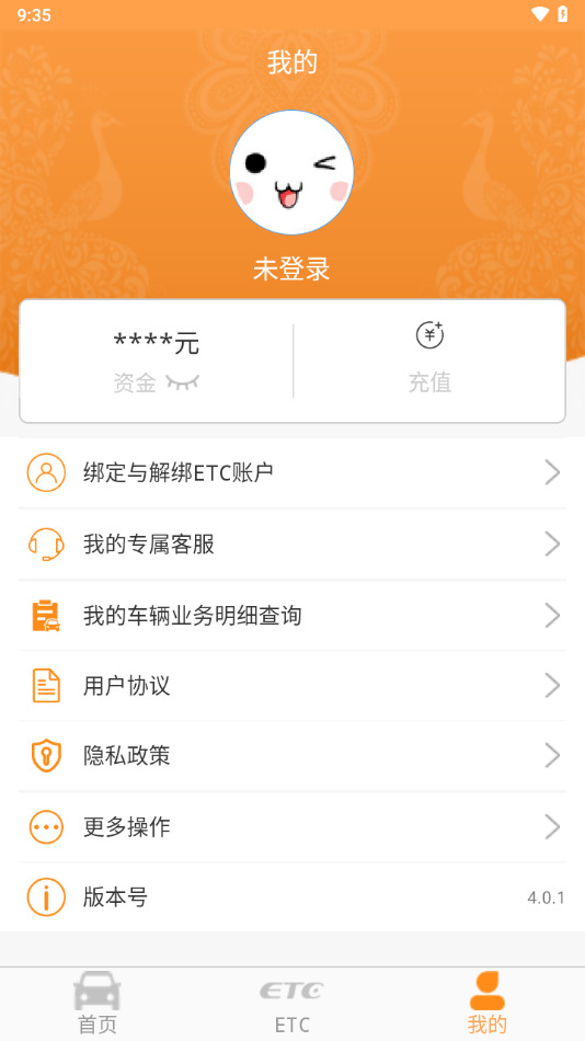 云南etc服务app官方版下载-云南etc服务app最新版本 运行截图3