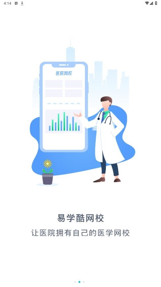 易学酷app官网版下载安装手机版-易学酷官方版本下载 运行截图1