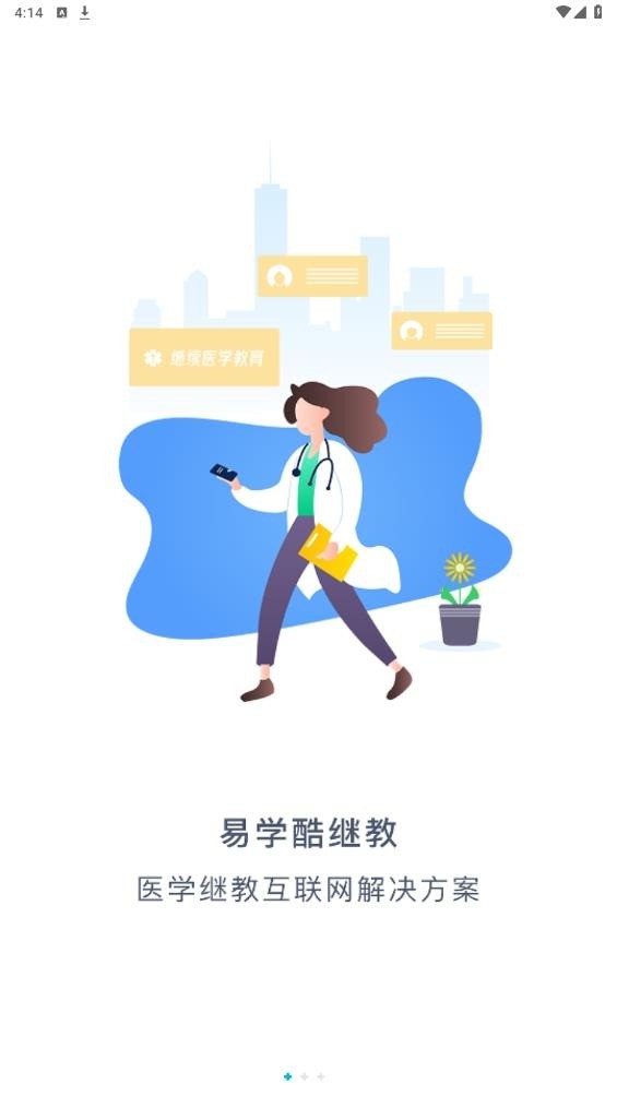 易学酷app官网版下载安装手机版-易学酷官方版本下载 运行截图2