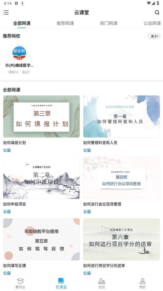 易学酷app官网版下载安装手机版-易学酷官方版本下载 运行截图3