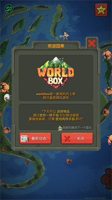 世界盒子游戏截图