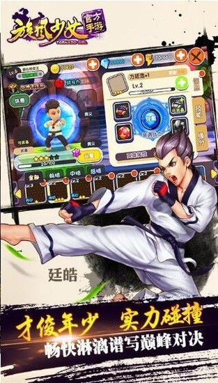 旋风少女手游下载安装-旋风少女手游下载安卓 运行截图3