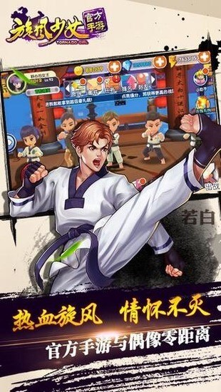 旋风少女手游下载安装-旋风少女手游下载安卓 运行截图2