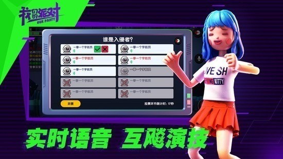 我们的派对官方2023最新版本下载-我们的派对正版免费下载 运行截图1