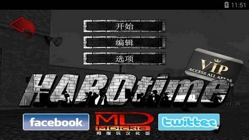 艰难时刻中文版下载1.401-艰难时刻ios中文版下载 运行截图2