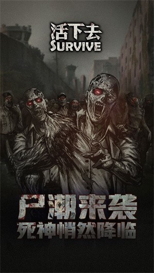 活下去无限内购下载-活下去(全无限)内购2022最新下载-活下去 v8.62下载 运行截图3