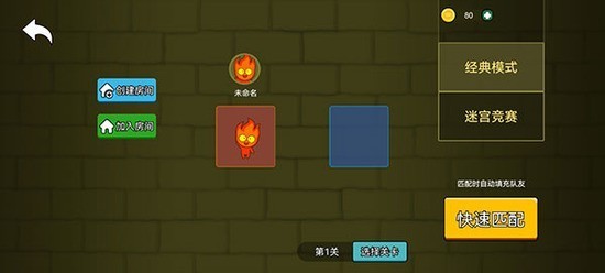 森林冰火人双人下载安装-森林冰火人双人联机版下载v1.0.2安卓版 运行截图3
