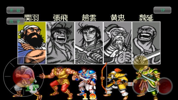 街机三国志下载无广告-老版三国志街机游戏手机下载 运行截图1