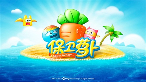 保卫萝卜无限金币版下载-保卫萝卜无限金币版 运行截图1