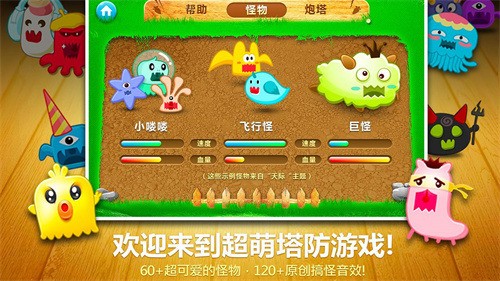 保卫萝卜无限金币版下载-保卫萝卜无限金币版 运行截图3