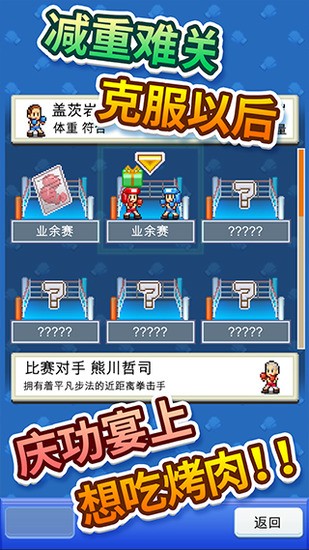 风云拳击物语内置修改器版下载-风云拳击物语无限金币中文版下载v3.0.0 运行截图2