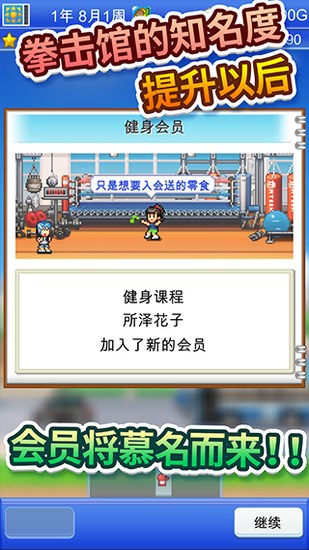 风云拳击物语内置修改器版下载-风云拳击物语无限金币中文版下载v3.0.0 运行截图1