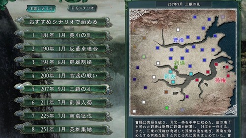 三国志11威力加强版游戏画面