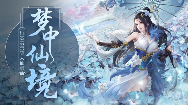 梦仙灵手游官方版-梦仙灵手游官网 运行截图3