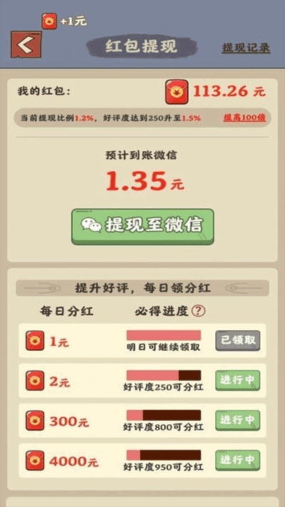 真香大饭店官方版下载-真香大饭店手机版下载 运行截图3