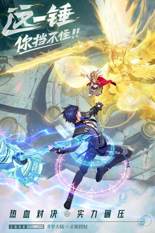 斗罗大陆武魂觉醒游戏截图