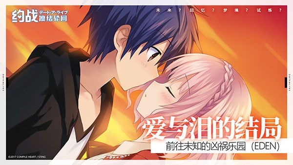 约会大作战凛绪轮回手游下载-约战凛绪轮回正版安卓下载 运行截图1