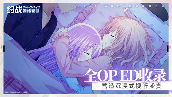 约会大作战凛绪轮回手游下载-约战凛绪轮回正版安卓下载 运行截图3