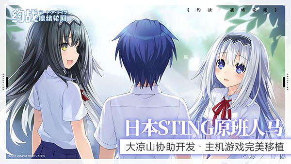 约会大作战凛绪轮回手游下载-约战凛绪轮回正版安卓下载 运行截图2