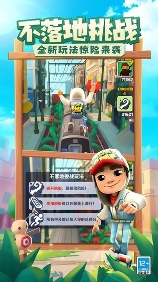 地铁跑酷mod作弊菜单版下载-地铁跑酷(辅助菜单)下载中文版 运行截图1