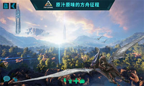 方舟生存进化山海经吞噬进化下载安装-方舟生存进化山海经吞噬进化下载安卓版 运行截图2