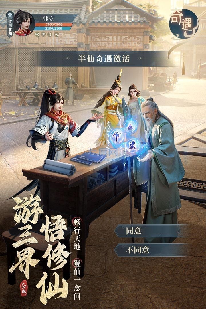 凡人修仙重开录无限道具无限灵石版-凡人修仙重开录免广告下载 运行截图1
