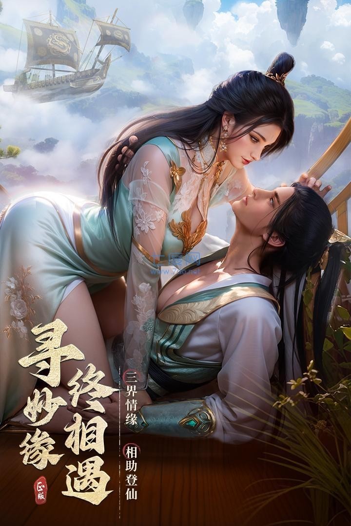 凡人修仙重开录无限道具无限灵石版-凡人修仙重开录免广告下载 运行截图2