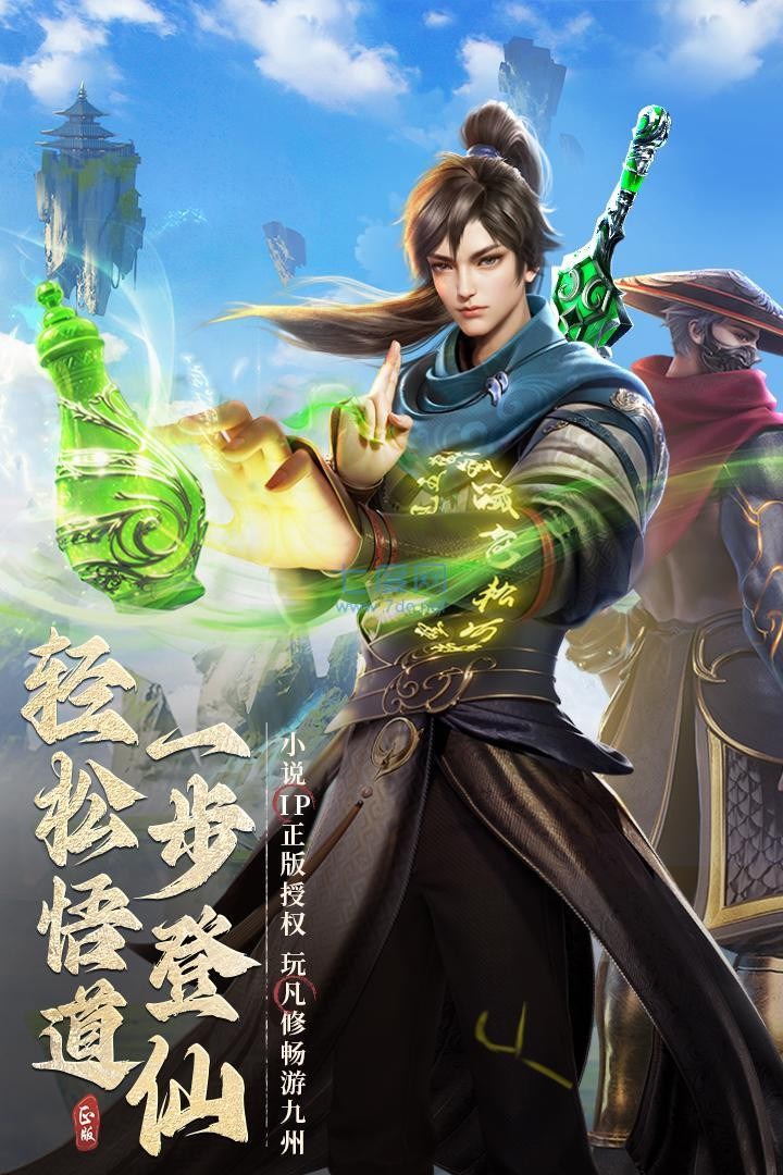 凡人修仙重开录游戏截图