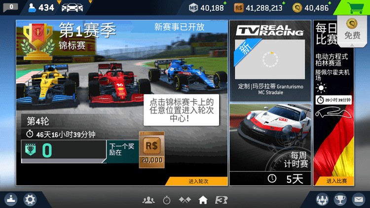 真实赛车3最新下载-真实赛车3(全解锁)无限金币下载v10.4.3 安卓版 运行截图2