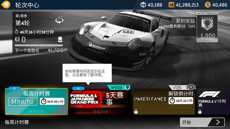 真实赛车3最新下载-真实赛车3(全解锁)无限金币下载v10.4.3 安卓版 运行截图1