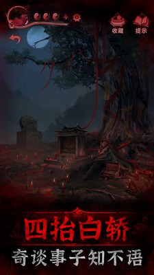 纸嫁衣3鸳鸯债无实名认证下载官方-纸嫁衣3下载不用实名认证 v1.9下载 运行截图3