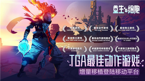 重生细胞游戏截图