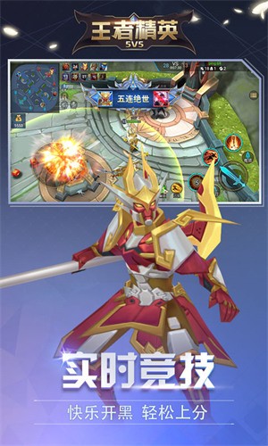 王者精英5v五无限点券版内置菜单-王者精英5v5无限点券版2024 运行截图1
