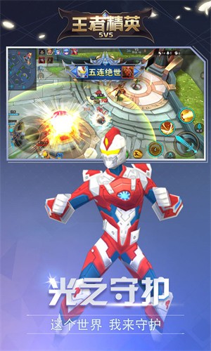 王者精英游戏截图