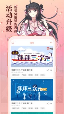 知音漫客下载2022安卓最新版-知音漫客app官方下载 v6.4.9下载 运行截图3